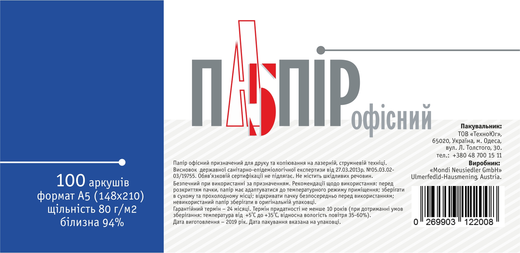 Папір офісний ТЕХНОЮГ А5 100 арк